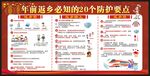健康教育宣传栏