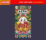 兔年国潮 新年海报