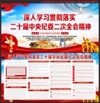 二十届中央纪委二次全会