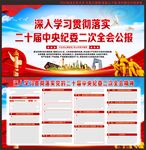 二十届中央纪委二次全会