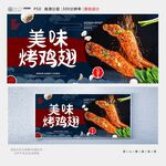 烤鸡翅