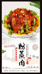 粉蒸肉