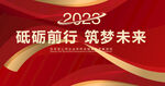 年会背景年会