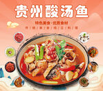 贵州酸汤鱼
