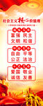 社会主义核心价值观