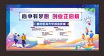 心中有梦想 创业正启航