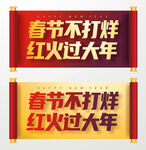 春节不打烊