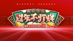 过年不打烊