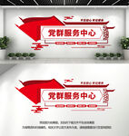 党群服务中心文化墙