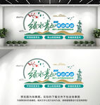 绿水青山就是金山银山文化墙