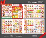 年货节超市邮报DM单