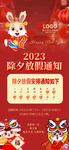  2023放假通知