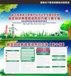 新型冠状病毒感染防控方案