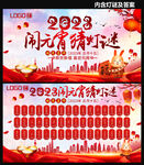 2023闹元宵猜灯谜