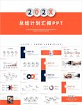 橙色微立体总结计划汇报PPT