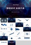 蓝色科技智能时代云计算PPT