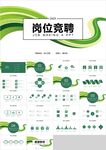 绿色简约岗位竞聘个人简历PPT