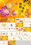 传统中秋活动策划月满中秋PPT
