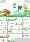 中国传统节日九九重阳节ppt