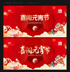 元宵节