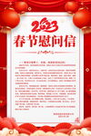 春节慰问信