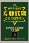 专业代驾海报