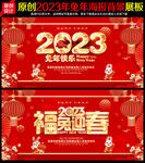 2023背景