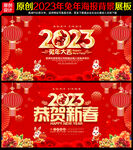 2023兔年