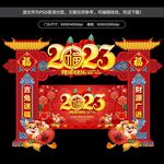 2023拱门