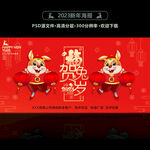 2023兔年海报