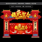 2023新年春节拱门