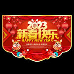新春吊旗