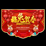 新年吊旗