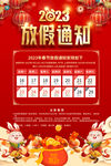 春节放假通知