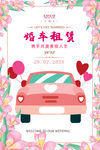 婚车租赁