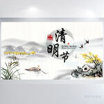 水墨中国风清明节节日介绍展板
