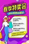 春季钜惠促销海报