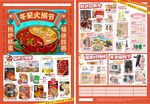 冬至火锅节DM单 海报画面