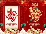福兔贺岁