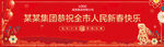 贺新春