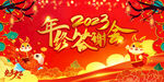 年终答谢会 年会