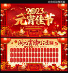 2023元宵佳节闹元宵猜灯谜