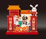 2023兔年陈列矢量分层
