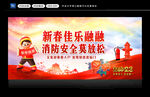 春节消防安全