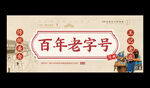老字号