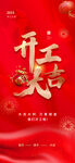 开门红