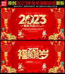 2023春节海报