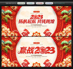 2023年会背景