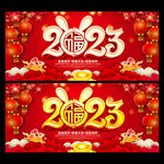 2023兔年展板