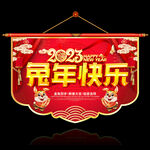 2023春节吊旗